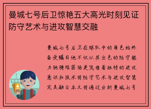 曼城七号后卫惊艳五大高光时刻见证防守艺术与进攻智慧交融