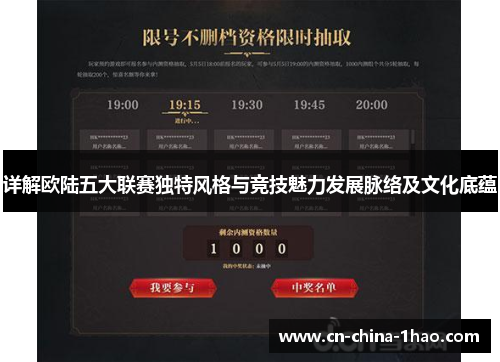 详解欧陆五大联赛独特风格与竞技魅力发展脉络及文化底蕴
