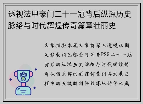 透视法甲豪门二十一冠背后纵深历史脉络与时代辉煌传奇篇章壮丽史 透视法甲豪门二十一冠背后纵深历史脉络与时代辉煌传奇篇章壮丽史