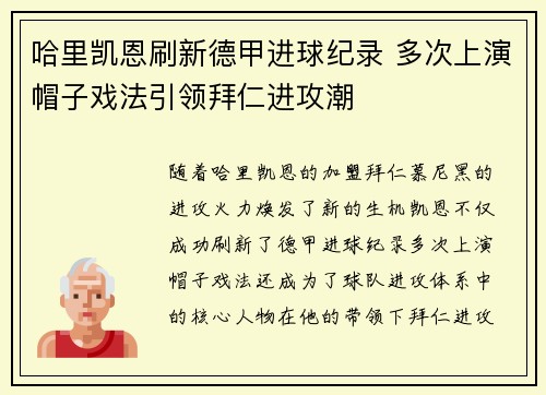 哈里凯恩刷新德甲进球纪录 多次上演帽子戏法引领拜仁进攻潮