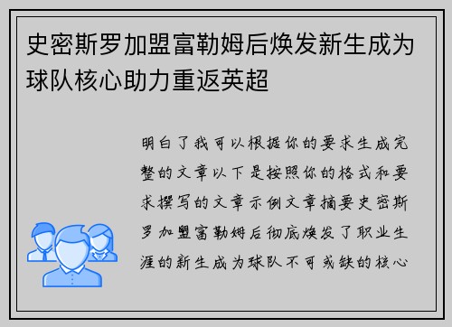 史密斯罗加盟富勒姆后焕发新生成为球队核心助力重返英超