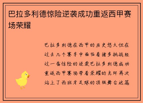 巴拉多利德惊险逆袭成功重返西甲赛场荣耀