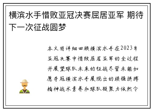 横滨水手惜败亚冠决赛屈居亚军 期待下一次征战圆梦