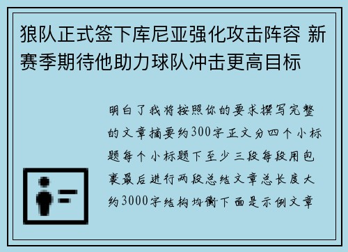 狼队正式签下库尼亚强化攻击阵容 新赛季期待他助力球队冲击更高目标