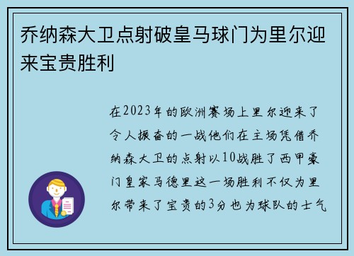 乔纳森大卫点射破皇马球门为里尔迎来宝贵胜利 乔纳森大卫点射破皇马球门为里尔迎来宝贵胜利
