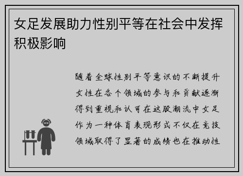 女足发展助力性别平等在社会中发挥积极影响
