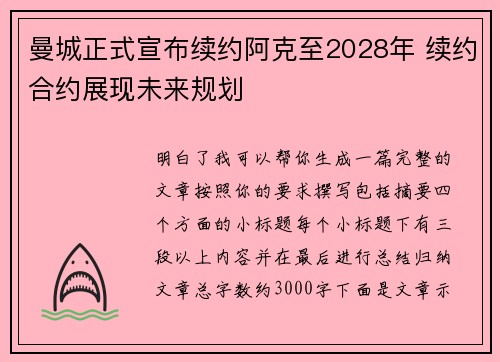 曼城正式宣布续约阿克至2028年 续约合约展现未来规划